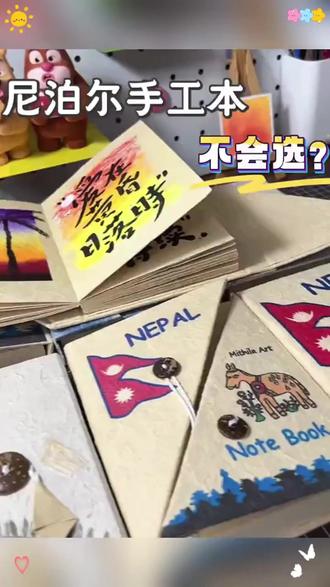 尼泊尔手账本DIY材料包全套正版现货礼物 #手账本DIY #尼泊尔手账 #手工礼物 #DIY材料包 #正版手账