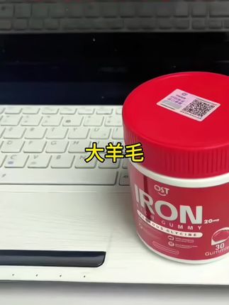 进口富铁软糖大羊毛#补铁 #补铁软糖 #强烈推荐 #薅羊毛 #好物推荐🔥