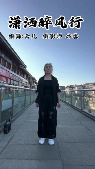 南京市,桃湖公园,曳舞打卡,《潇洒醉风行》最大气的舞