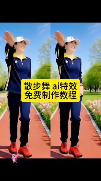 🔥远走高飞散步舞保姆级教程!慢动作+特效教学,新手也能快速 远走高飞散步舞 远走高飞散步舞特效 远走高飞的散步舞 远走高飞舞蹈 远走高飞散步舞视频 远走高飞散步舞微笑 远走高飞散步舞蹈视频怎么跳 远走高飞散步舞慢动作 远走高飞散步舞教程 远走高飞散步舞走路视频 散步舞 散步舞边走边跳 散步舞慢动作教程 散步舞教学 散步舞文案 散步舞特效 散步舞音乐 散步舞ai生成视频 散步舞trouble is a friend 散步舞简单 远走高飞散步特效 运走高飞散步走特效 远走高飞散步 演员走高飞散步特效 远走高飞五散步特效 远走高飞散步特效了 远走高飞 云走高飞散步特效 远走高飞散步特效制作教程 远走高飞舞蹈教程 远走高飞舞蹈教程分解动作 远走高飞舞蹈 远走高飞舞蹈完整版简单 远走高飞舞蹈教学视频 远走高飞舞蹈完整版 远走高飞舞教程 远走高飞现代舞蹈教程 远走高飞舞蹈教程2019 远走高飞鬼步舞 远走高飞鬼步舞教学 远走高飞鬼步舞完整版 远走高飞鬼步舞分解动作 远走高飞鬼步舞28 远走高飞鬼步舞原创 远走高飞鬼步舞音乐 远走高飞鬼步舞32步 远走高飞鬼步舞视频 远走高飞舞蹈视频教程分解 远走高飞舞蹈完整版教程 #小云雀AI #小云雀AI视频 #散步舞AI #散步舞教程 #远走高飞散步舞
