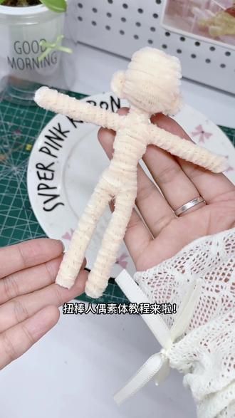 扭棒人偶素体教程! #手工人偶 #扭扭棒 #教程 #手工
