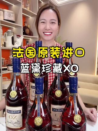 珍藏版XO白兰地,法国原瓶进口,蓝黛百赢客到手一箱6瓶#白兰地
