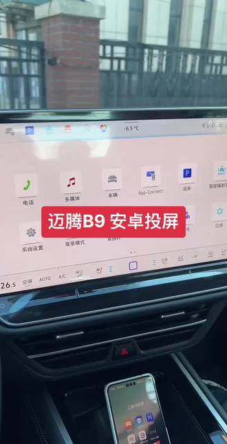 安卓 迈腾B9 投屏