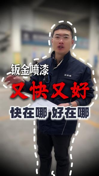 钣金喷漆 又快又好 #盘锦钣金喷漆李闯 #钣金喷漆 #钣金喷漆修复 #汽车喷漆 #汽车喷漆改色