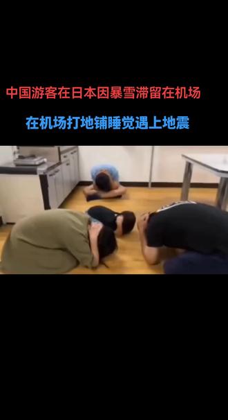 #上热门 #强烈推荐 #日本地震##@DOU+小助手