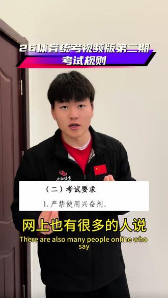 “体考规则2026最新版,结合北向教练体考亲身经历,逐条详细拆分,助你在2026体考现场不丢分,一共六期,第二期”#河南体考 #体育生 #北向体育 #子昂张
