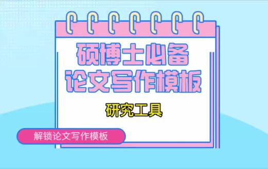 马来学智汇-研究工具#马来西亚 #马来学智汇 #学智汇 #马来西亚硕博士论文辅导 #毕业论文