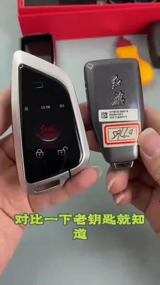 红旗车钥匙完美升级改装#汽车钥匙#汽车知识#懂车帝#红旗