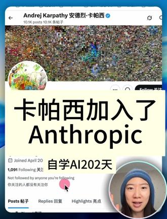 卡帕西加入anthropic #Anthropic#openAI#卡帕西#人工智能#教你用ai