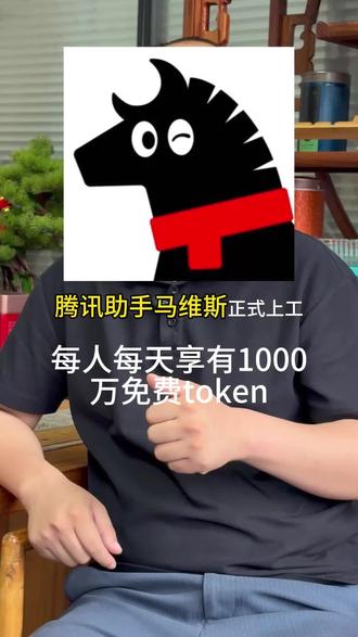 腾讯最新的ai软件#互联网大厂开发规范 #大语言模型实战 #逻辑科普 #硬核知识分享行动 #一本正经说真话
