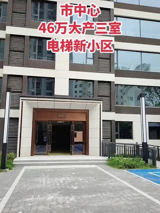 46万市中心 买电梯三室，品质小区！买房卖房就找运城房哥！#运城房哥