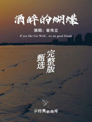 经典歌曲库