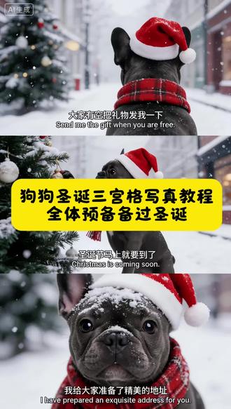 狗狗圣诞三宫格写真教程来咯,圣诞狗狗ai 口令,#全体预备备过圣诞 #豆包ai #豆包p图已经nextlevel了