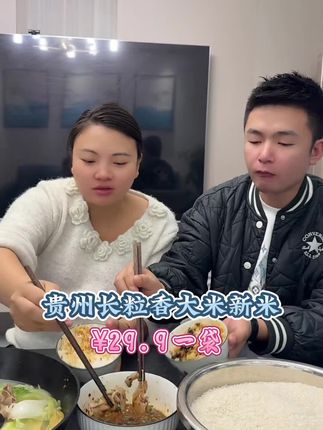 贵州长粒香大米 一年一季的贵州长粒香大米新米出来了,口感醇厚飘香四溢,你家孩子不爱吃饭就买它,29.9一袋十斤#贵州长粒香米今年新米 #原创视频 #儿时味道 @卡妈(混血王子卢卡斯) @卡妈老公
