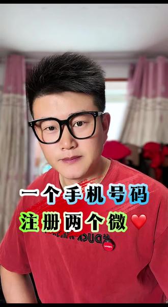 一个号码注册两个微信#微信操作技巧 #手机微信使用技巧 #微信辅助号注册 #干货分享 #实用小技巧