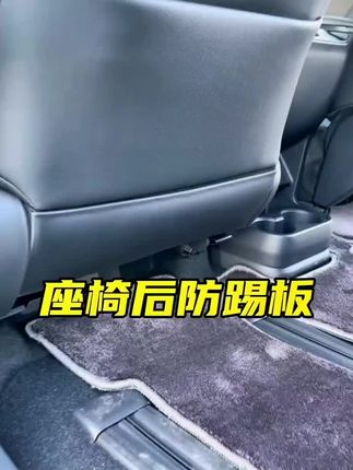 赛那格瑞维亚座椅后防踢板,你不会还没安装吧,简单升级,大作用,保护爱车,还防护3月15日#mhc#高档大气上档次 #专车专用 #焕然一新 #爱车一族