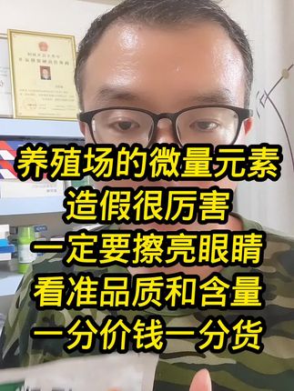 高含量微量元素,厂家大促9.9米/袋!#养殖#养猪 #牛羊 #三农 #养殖技术