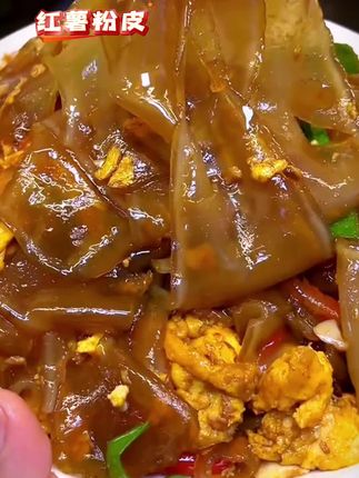 #下饭菜 #家常菜 #粉皮炒鸡蛋 #红薯粉皮 #粉皮 滑滑溜溜的粉皮炒鸡蛋,下饭神器!