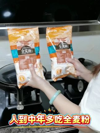 人到中年多吃全麦粉健康粗粮营养丰富健康美味#家常美食 #全麦粉 #健康粗粮选它就对了
