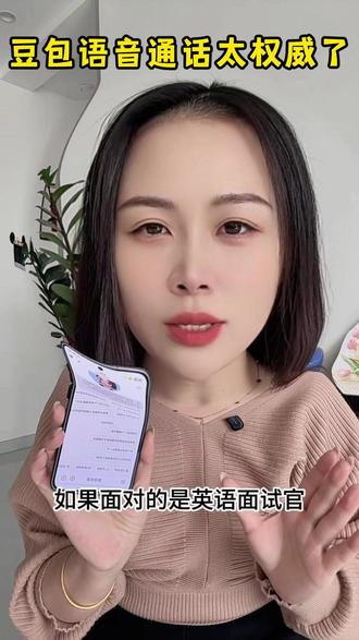 在线教-豆包语音通话太权威了 #豆包 #lmj #豆包对话就业求职