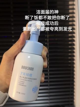 洁面届的神~#洗面奶推荐 #宝婵氨基酸洗面奶