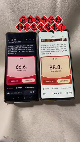 你们都在找的豆包春节活动领取红包攻略来了 春节ai红包大战 豆包春节活动抽红包 豆包红包攻略 豆包春节活动红包攻略 豆包红包攻略来了 豆包红包一人可点几次 以豆包抽红包入口 豆包抽红包入口在哪里 豆包抽红包入口来了 豆包春节红包来了 豆包春节活动抽红包 领红包 豆包红包参与条件 豆包把拜年玩明白了#豆包春节 #春节红包 #豆包红包 #抽红包 #人类对豆包的开发不足百分之一 豆包 豆包ai红包