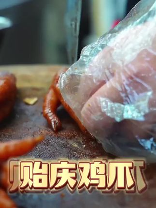 #好吃到爆 #贻庆鸡爪 #洪濑鸡爪 #舌尖美味