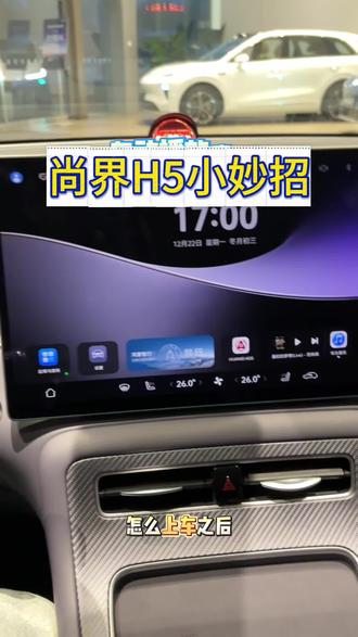 尚界H5如何打开车门后自动播放音乐#鸿蒙智行#尚界H5