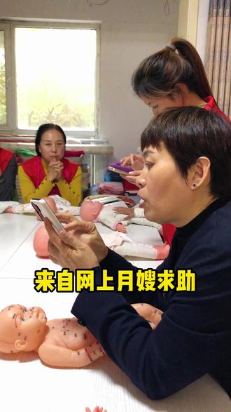 一位网上求助的宝姥姥的问题作为案例 #母婴育儿 #金牌月嫂 #育婴知识