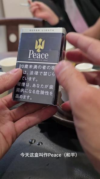 总能找到适合自己的#日本烟 #和平烟 #和平铁盒