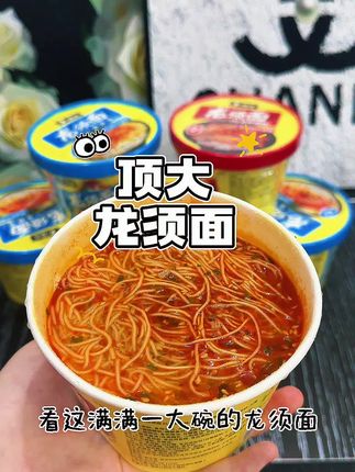 这碗麻辣龙须面真的太绝了!当你半夜饿得睡不着的时候,就知道这个龙须面有多香了。它吃起来超方便,把自带的料包倒进去,加入开水泡五分钟就能吃了。面条Q弹爽滑,汤汁浓郁,又麻又辣又香,简直好吃到爆!#顶大龙须面 #顶大 #龙须面超细 #强烈推荐 #美食推荐