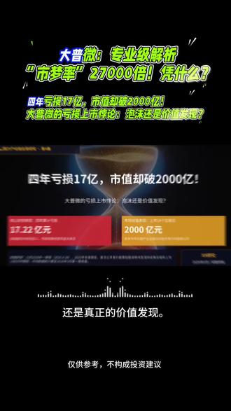 四年亏损17亿,市值却破2000亿!大普微是泡沫还是价值发? #大普微 #GPU#DRAM#NAND#SSD