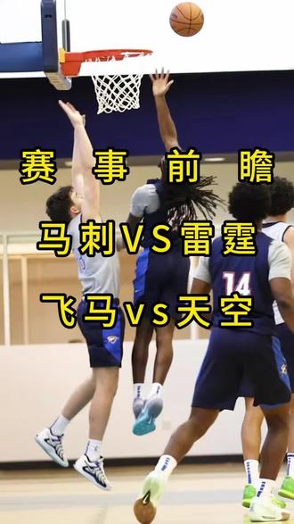 深度复盘:雷霆主场隐患与马刺克制点 #马刺vs雷霆 #飞马vs天空 #篮球赛事分析 #篮球战术 #每日赛事分享
