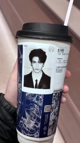 《久留宝藏》#张凌赫 张凌赫霸王茶姬自定义杯贴获取教程#张凌赫杯贴 #霸王茶姬自定义杯贴 #张凌赫周边