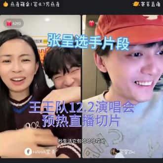 太子被骂崩溃,怒挂导师电话#王男 #王广 #张呈 #直播