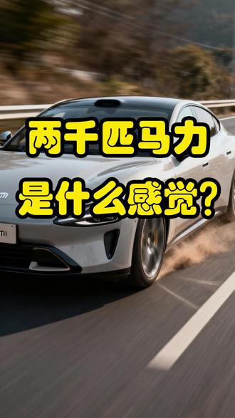 飘移不值得提倡!但是车子必须要有性能! #汽车 #说车聊车 #汽车安全 #汽车马力 #小米