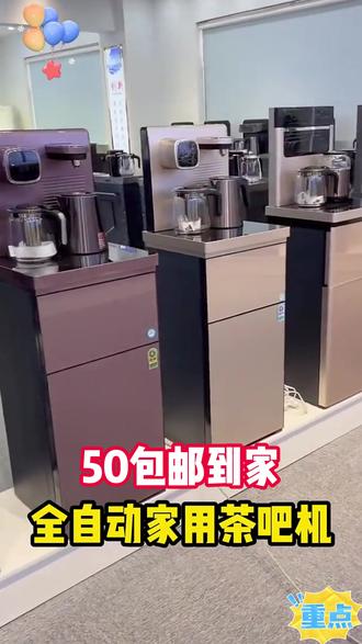 家用办公都适合的智能茶吧机,喜欢的不要错过#饮水机 #茶吧机