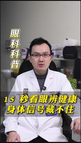 常见眼病,护眼健康#保护眼睛健康 #眼