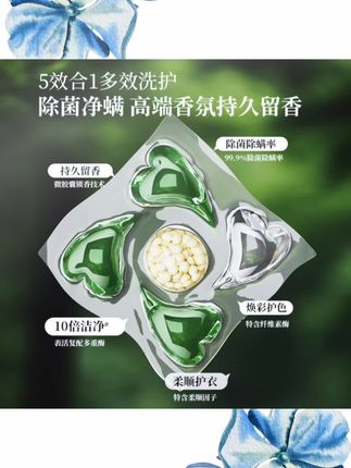 【k总&央妈推荐】洗衣凝珠强力去污香味持久留香护理柔顺护衣除菌螨#洗衣凝珠#去污洗衣凝珠#留香洗衣凝珠#柔顺护衣洗衣凝珠#洗衣凝珠推荐