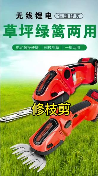 森乐#绿篱机 便携锂电手持#篱笆剪 多功能#小型修剪机 #电动修枝剪 #剪草机