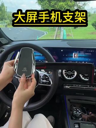 奔驰A180L/GLB200/GLA200专用车载无线充电手机支架! #车载手机导航 #专用导航手机架 #车载充电支架 #手机架推荐 #A180L适用