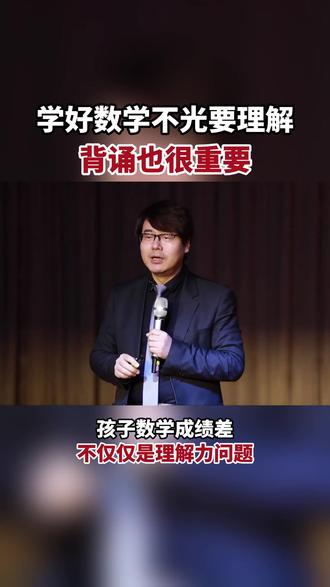 学好数学不能光靠理解,背诵也很重要