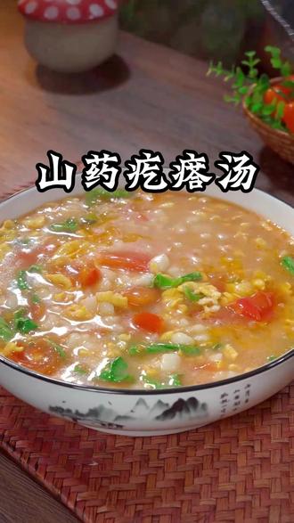 无意间发现山药还有这么好吃的做法,当作早餐真不错#山药芙蓉汤 #山药疙瘩汤