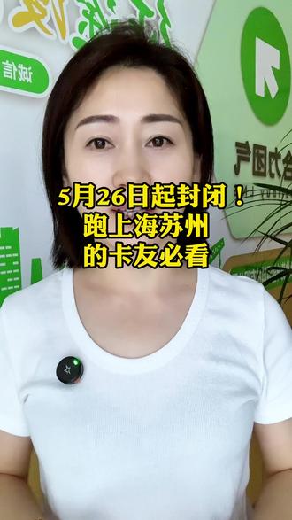 卡友速看!苏通大桥封闭36天,最新绕行攻略 #苏通大桥封闭 #绕行路线 #道路施工