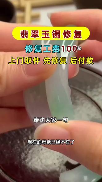 桂林手镯修复无痕维修打磨抛光 #翡翠修复能做到无痕吗 #翡翠修复能修复到什么程度 #玉器维修能修复到什么程度