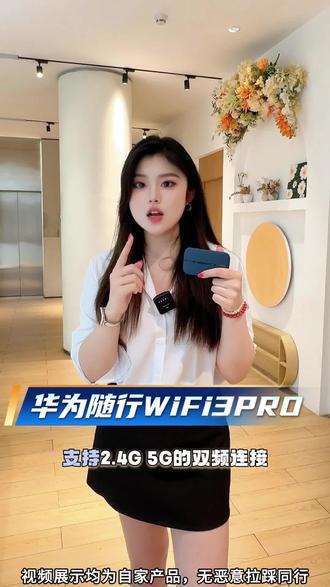 出门再也不怕没流量用了,多亏了这款华为随行wifi3pro! 小巧方便易携带,网速丝滑流畅,小白也能用~#随身wifi#华为随行wifi3pro#好物推荐#随身wifi推荐#租房好物