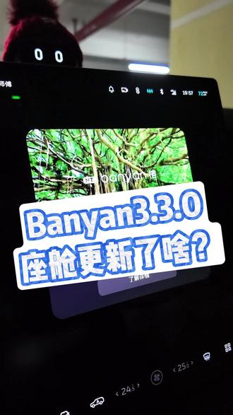 Banyan更新?我放心 老车主最开心的莫过于座舱内容的更新了,看看这次座舱又更新了啥,永远期待下一次更新!#蔚来汽车 #智能座舱 #Banyan #蔚来用户领航团