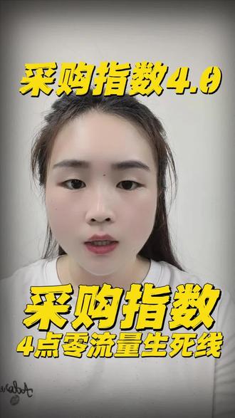 采购指数4.0全新升级正式上线了 #1688运营 #运营技巧干货分享 #阿里巴巴运营 #电商运营 #义乌电商