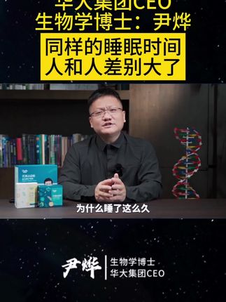 经常深夜辗转反侧睡不着的看完!#华大基因 #尹烨 #熬夜 #睡眠 #酸枣仁
