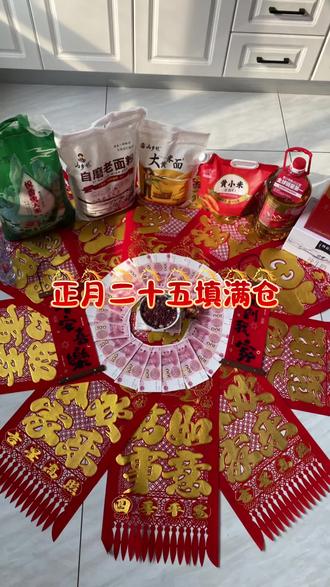2026年正月二十五填苍节,打个囤,愿我们2026年五谷丰登,衣食无忧,福气满满,风调雨顺,日子甜甜#正月二十五填仓节 #马年大吉 #福气满满
